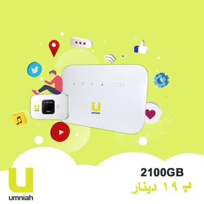 انـتــرنـت مـنـزلـي وشخصي ب19 دينار فقط