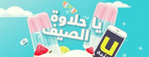 اقوى عروض الصيف